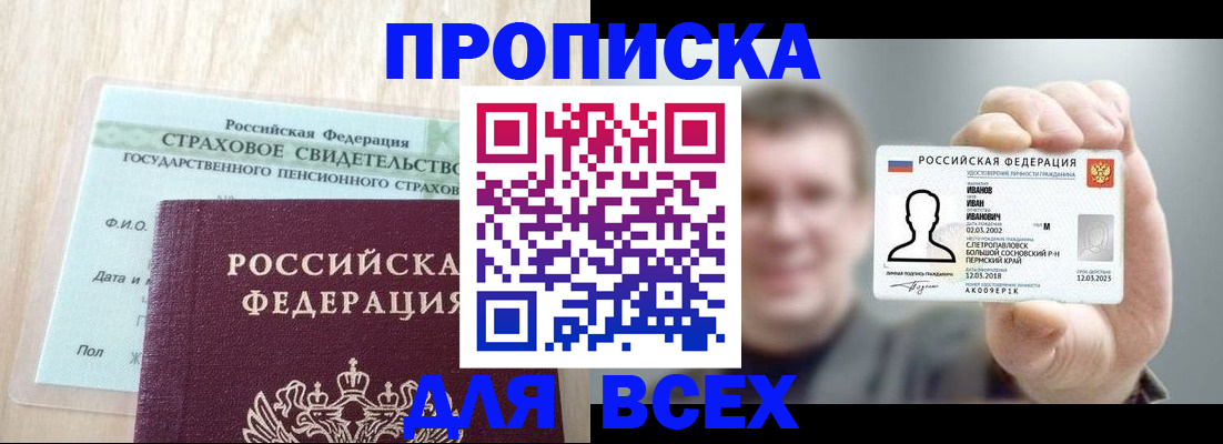 прописка регистрация в Щиграх